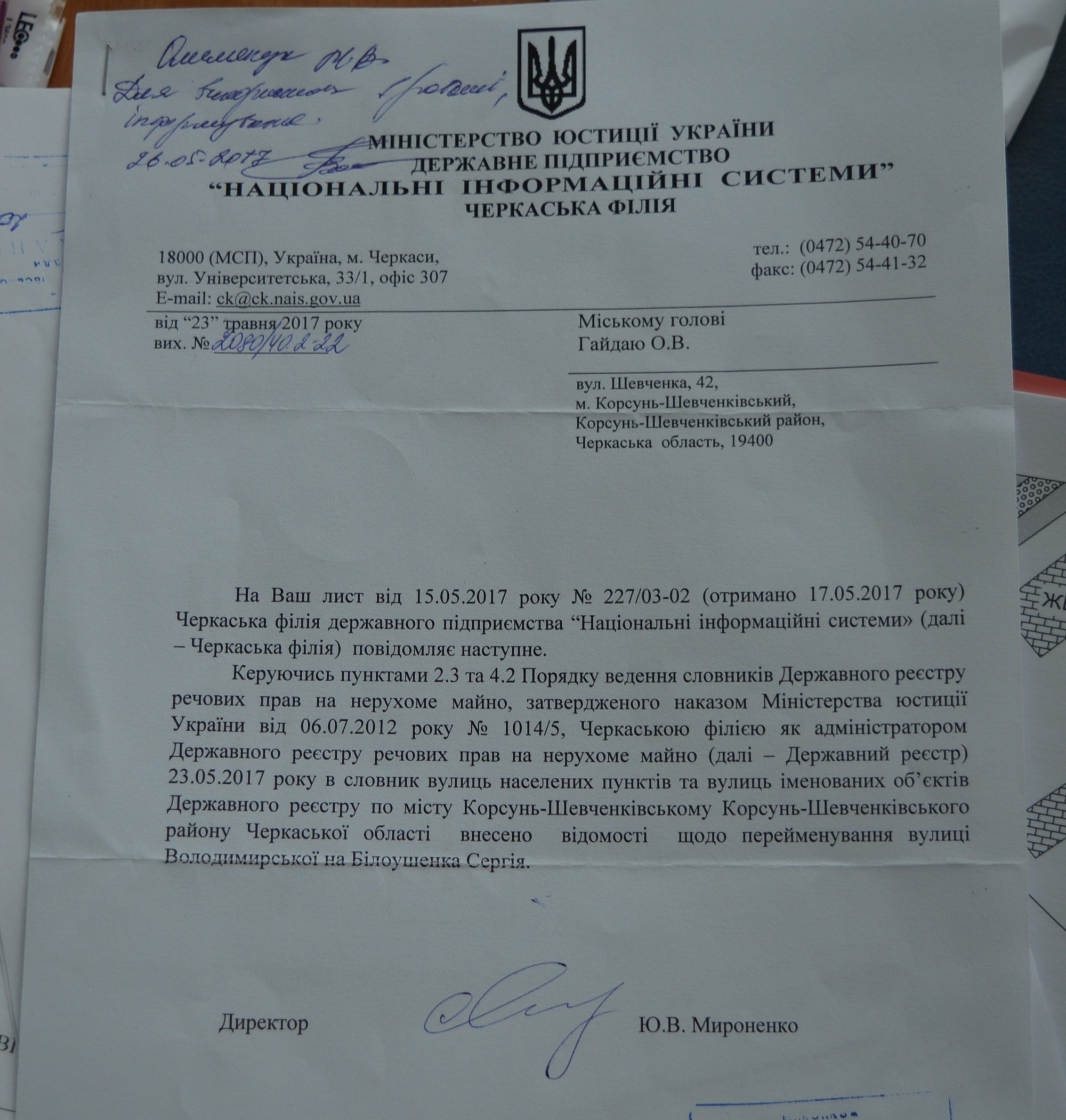 , Скандальне перейменування: вулиця Білоушенка у Корсуні буде., Надросся Online