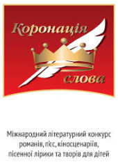 , Корсунська поетеса знову коронована, Надросся Online