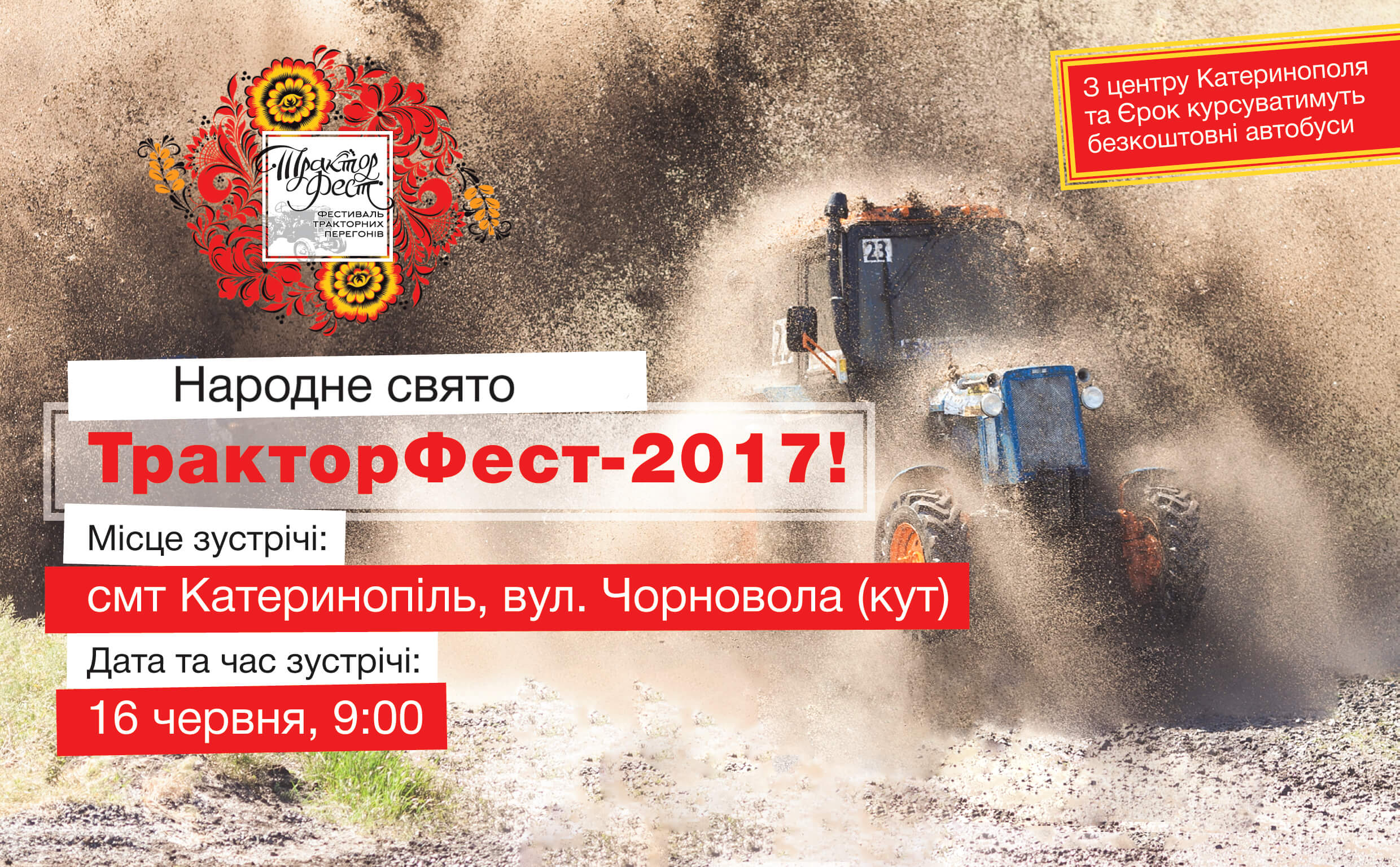 , Мегакрутий &#8220;Трактор-фест&#8221; приїде завтра не у Яблунівку, Надросся Online