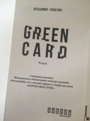 , “Green Card” Кошелюка: книга, від якої мурашки по шкірі, Надросся Online