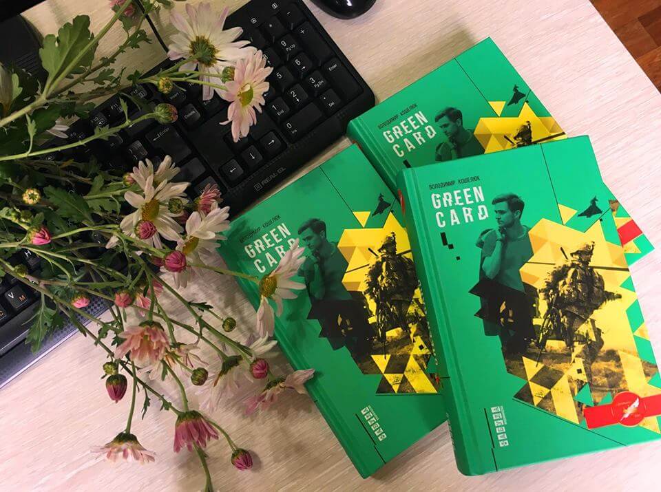 , “Green Card” Кошелюка: книга, від якої мурашки по шкірі, Надросся Online