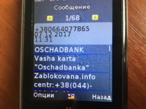 , УВАГА, ВАША КАРТА ЗАБЛОКОВАНА, Надросся Online