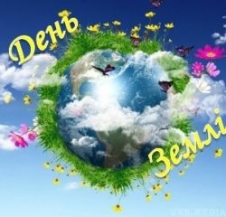 , Унікальна дата. 20 березня відзначаємо День Землі, День весняного рівнодення, День астрології і День щастя, Надросся Online