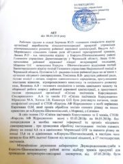 , Мед і сльози, або Хто заплатить за мільйон мертвих бджіл, Надросся Online