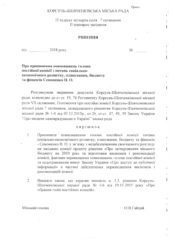 , Місто Корсунь-Шевченківський вступає в новий рік без бюджету. Чому?, Надросся Online