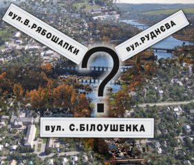 , Вулиці Корсуня: перейменовані, недоперейменовані та двічі перейменовані, Надросся Online