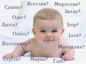 , Якими іменами корсунці називали немовлят у 2018 році, Надросся Online