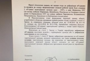 , Територіальні муки: що очікує місто Корсунь?, Надросся Online