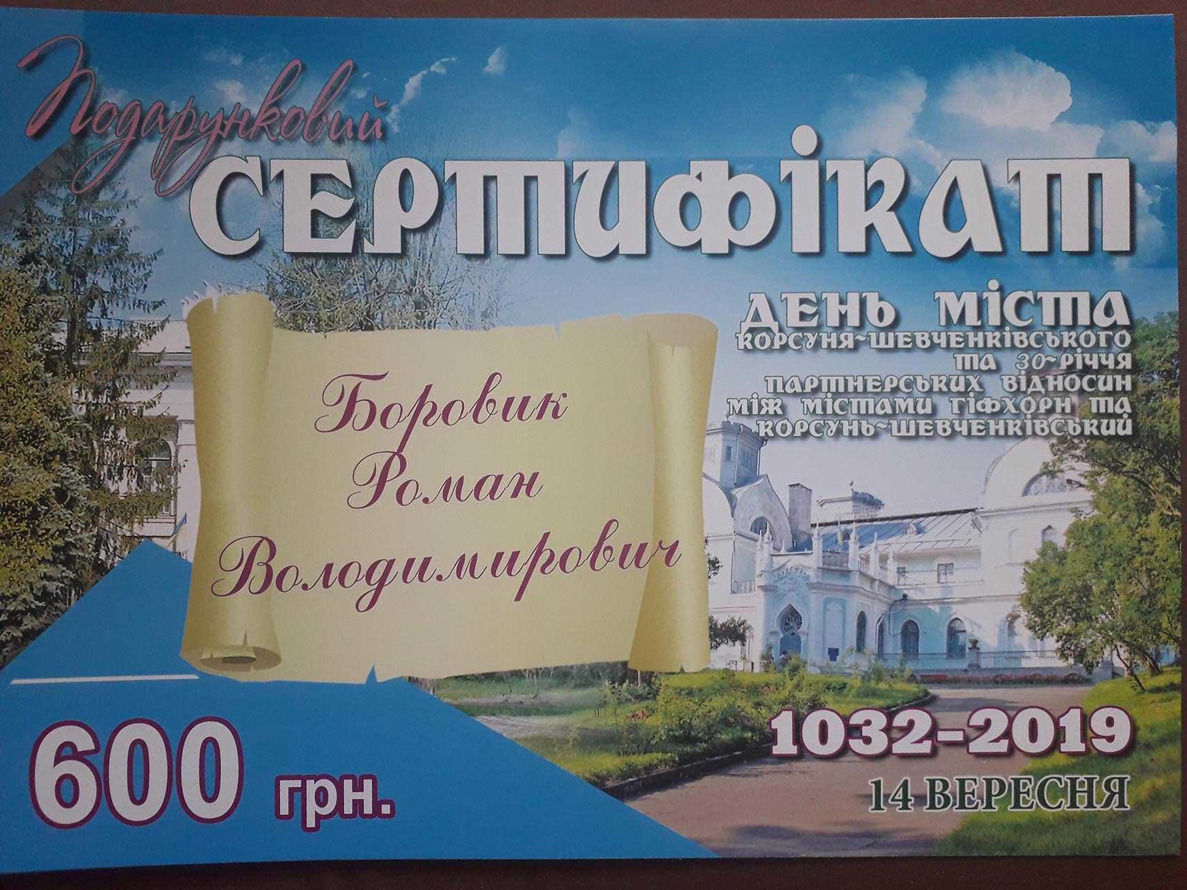, Корсунь має Потенціал завдяки небайдужим, Надросся Online