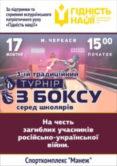 , Боксери ДЮСШ на турнірі в Черкасах: знову з золотом і сріблом, Надросся Online