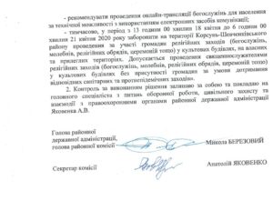 , Великдень — вдома: служба онлайн, без вірян у церквах і на прилеглих територіях, Надросся Online