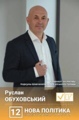 , &#8220;Нові сили – нові дії!&#8221;: звернення до громади кандидата на посаду Корсунь-Шевченківського міського голови Руслана Обуховського, Надросся Online