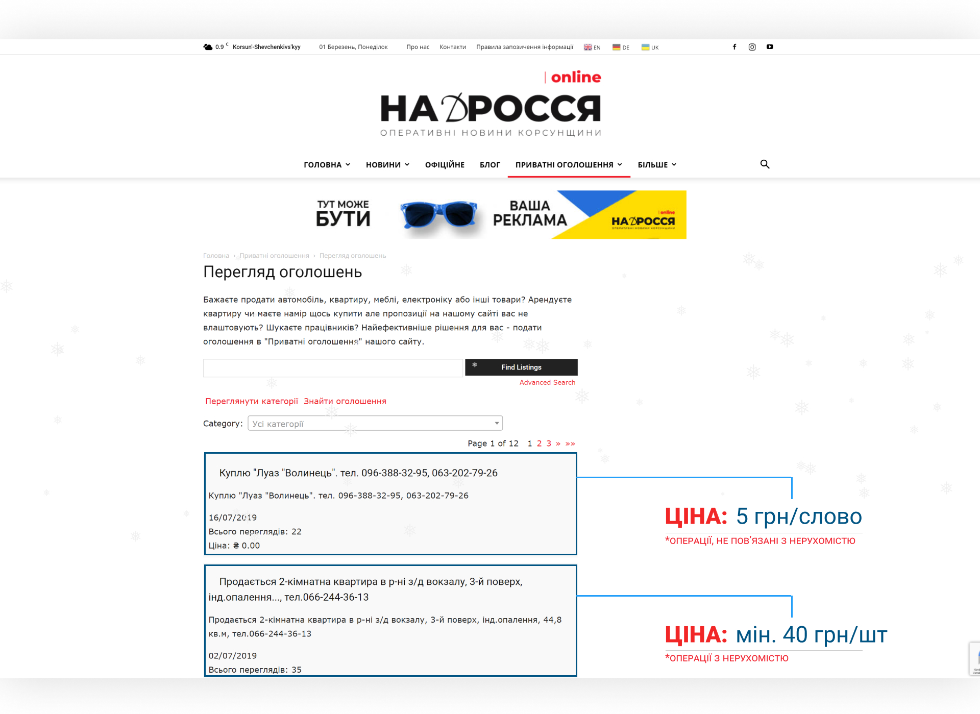 , Реклама, Надросся Online